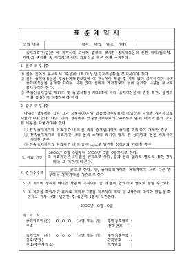 부동산중개표준계약서 부동산중개표준계약서